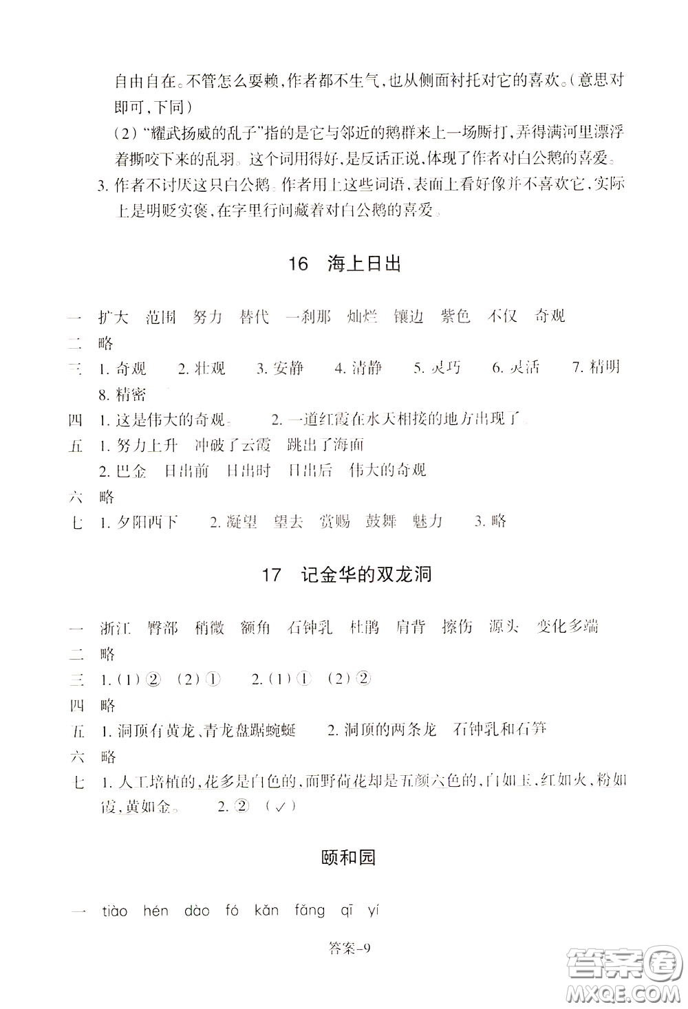 2020年每課一練四年級(jí)下冊(cè)小學(xué)語文R人教版參考答案