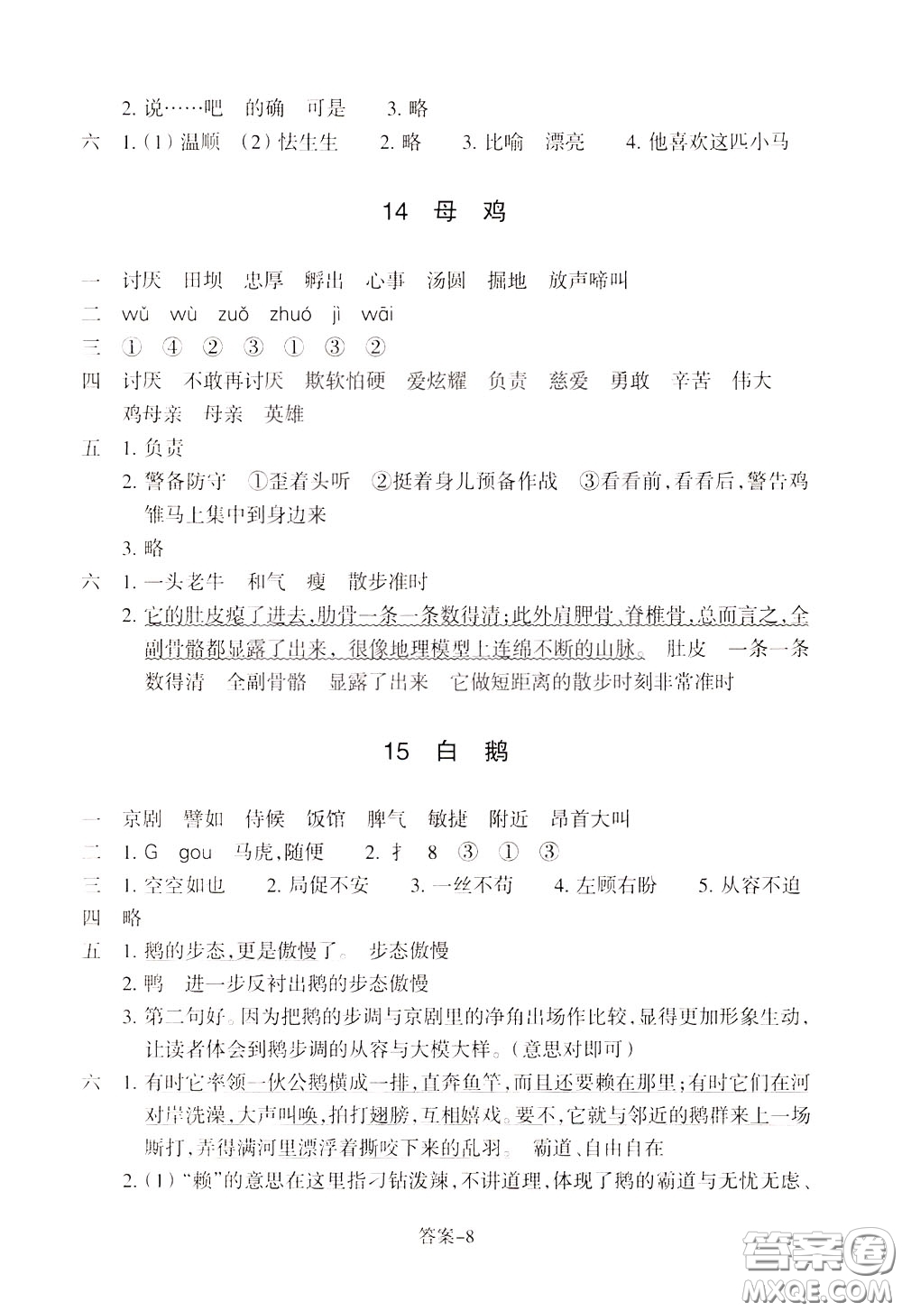 2020年每課一練四年級(jí)下冊(cè)小學(xué)語文R人教版參考答案