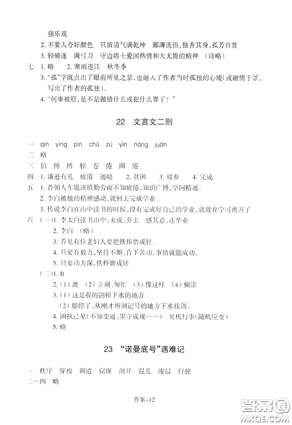 2020年每課一練四年級(jí)下冊(cè)小學(xué)語文R人教版參考答案