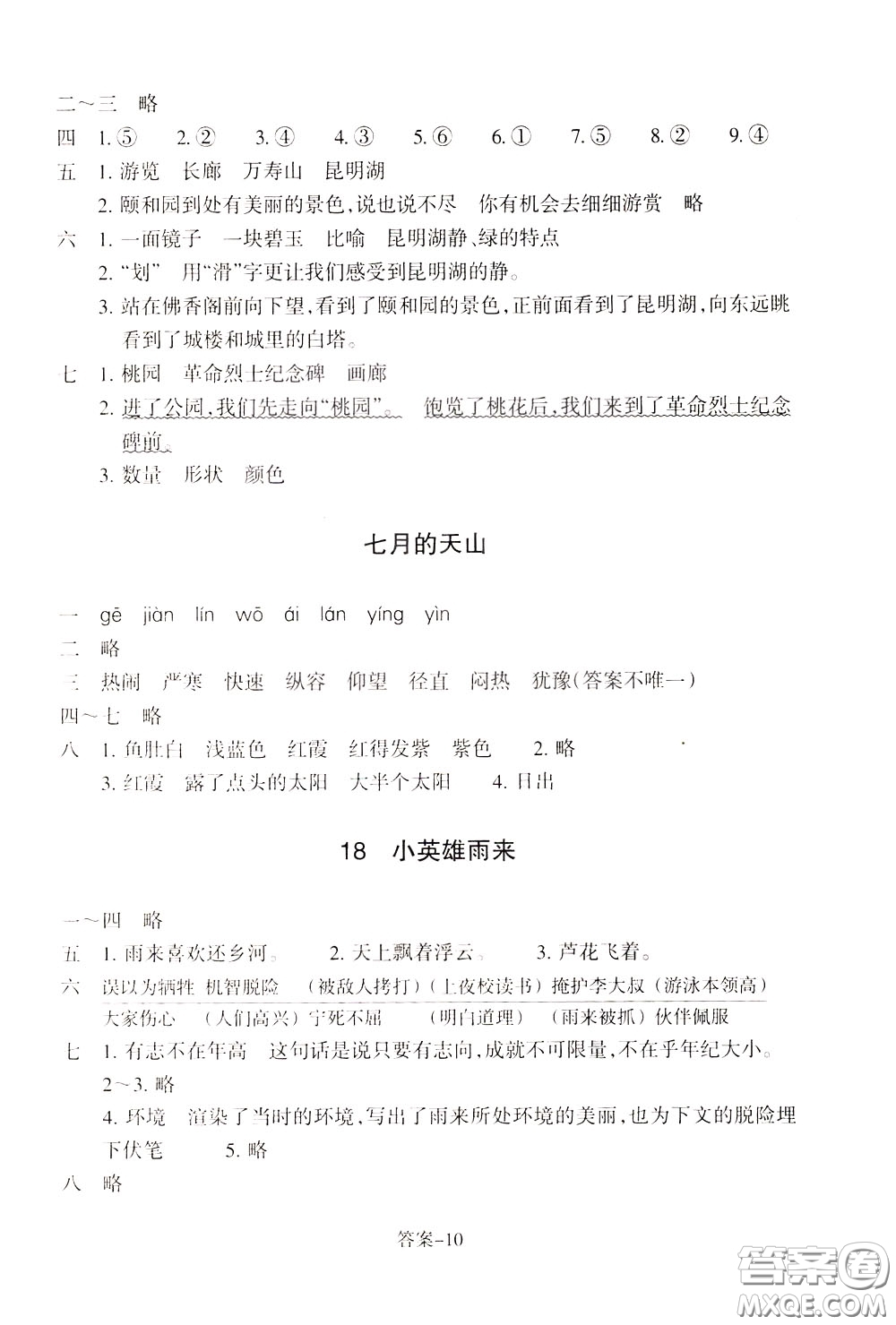 2020年每課一練四年級(jí)下冊(cè)小學(xué)語文R人教版參考答案