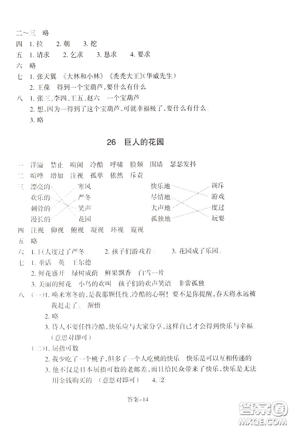 2020年每課一練四年級(jí)下冊(cè)小學(xué)語文R人教版參考答案