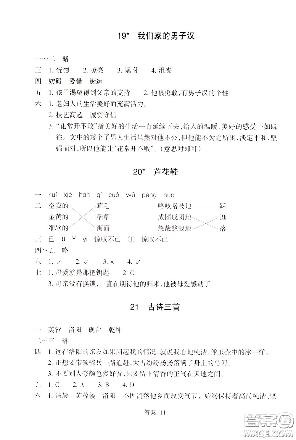 2020年每課一練四年級(jí)下冊(cè)小學(xué)語文R人教版參考答案