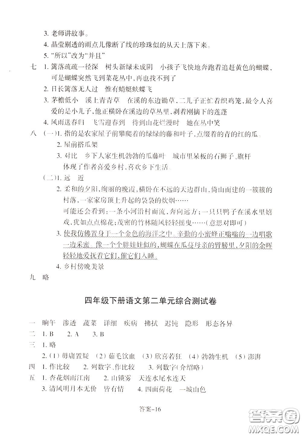 2020年每課一練四年級(jí)下冊(cè)小學(xué)語文R人教版參考答案