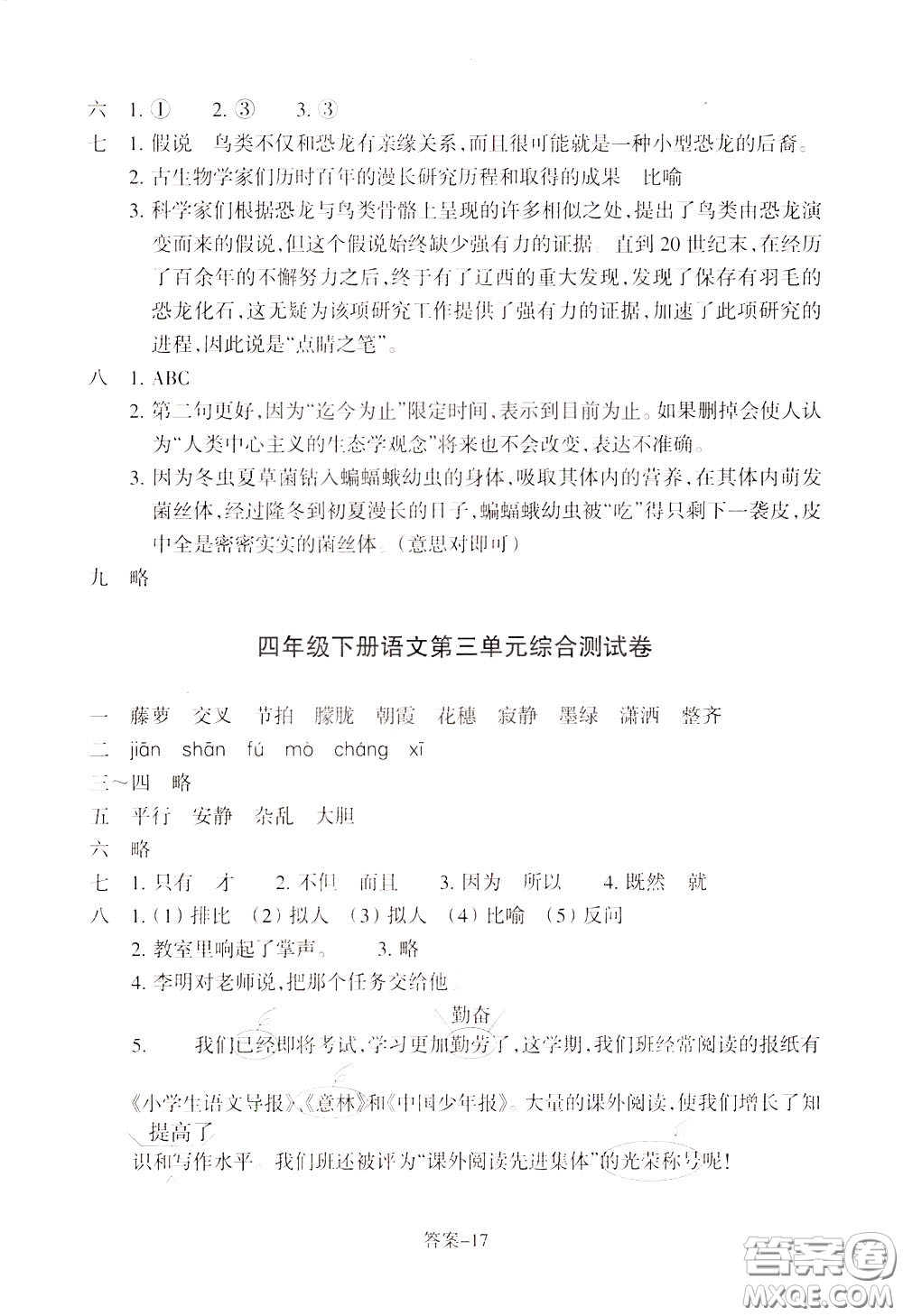 2020年每課一練四年級(jí)下冊(cè)小學(xué)語文R人教版參考答案