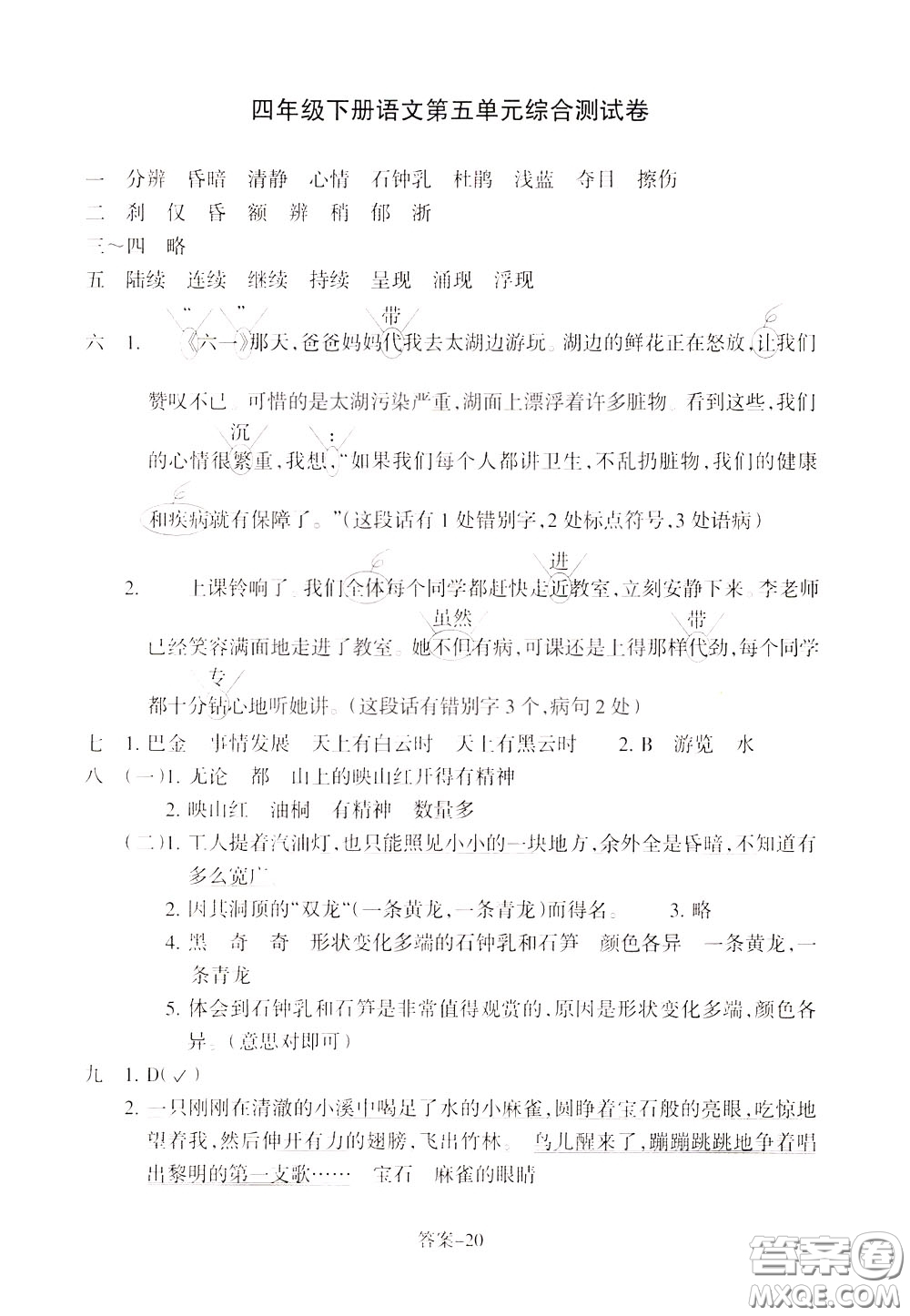 2020年每課一練四年級(jí)下冊(cè)小學(xué)語文R人教版參考答案