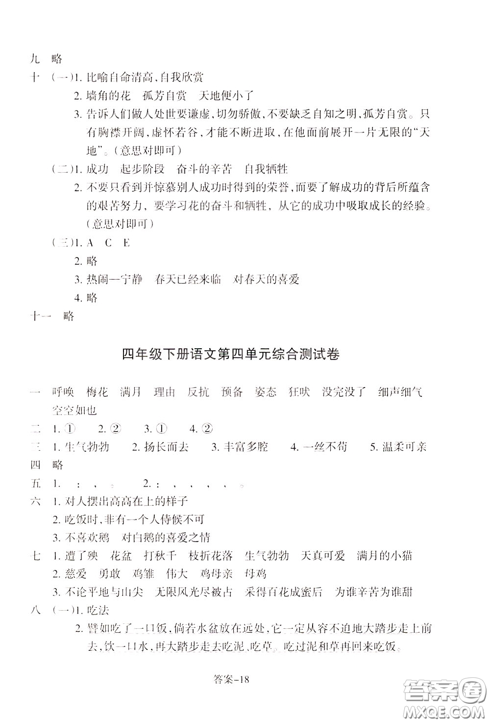 2020年每課一練四年級(jí)下冊(cè)小學(xué)語文R人教版參考答案