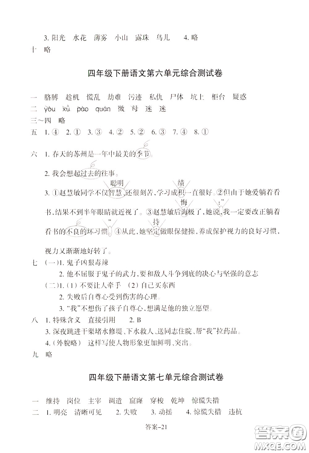 2020年每課一練四年級(jí)下冊(cè)小學(xué)語文R人教版參考答案