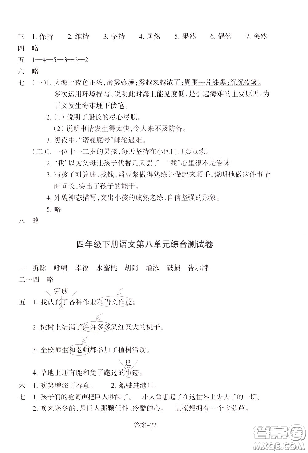 2020年每課一練四年級(jí)下冊(cè)小學(xué)語文R人教版參考答案