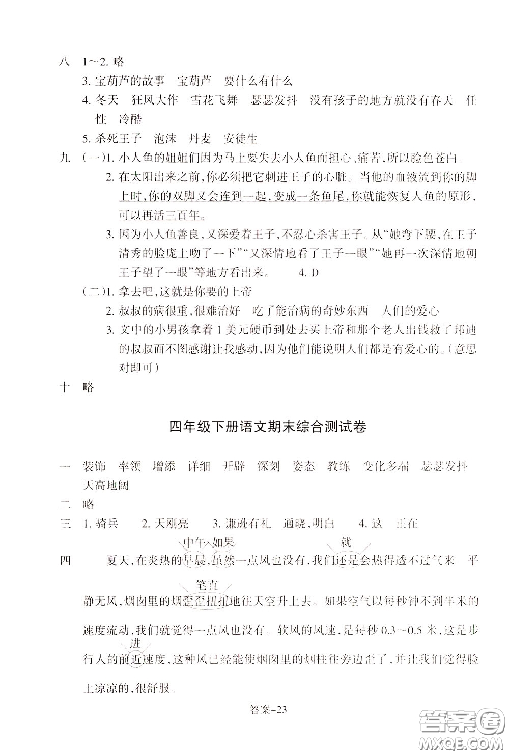 2020年每課一練四年級(jí)下冊(cè)小學(xué)語文R人教版參考答案