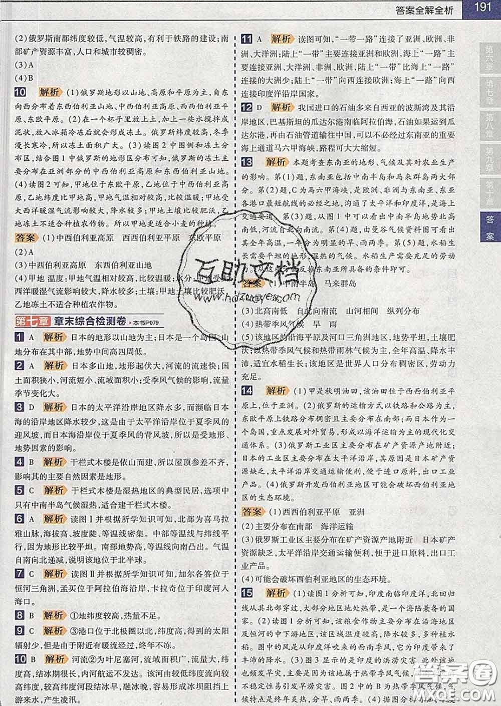 2020新版天星教育教材幫初中地理七年級(jí)下冊(cè)人教版答案