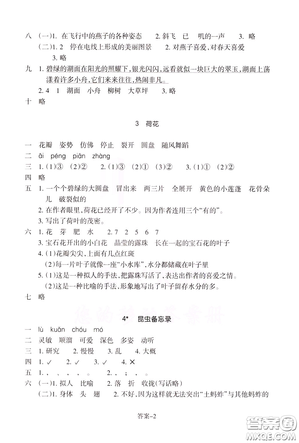 2020年每課一練三年級下冊小學語文R人教版參考答案