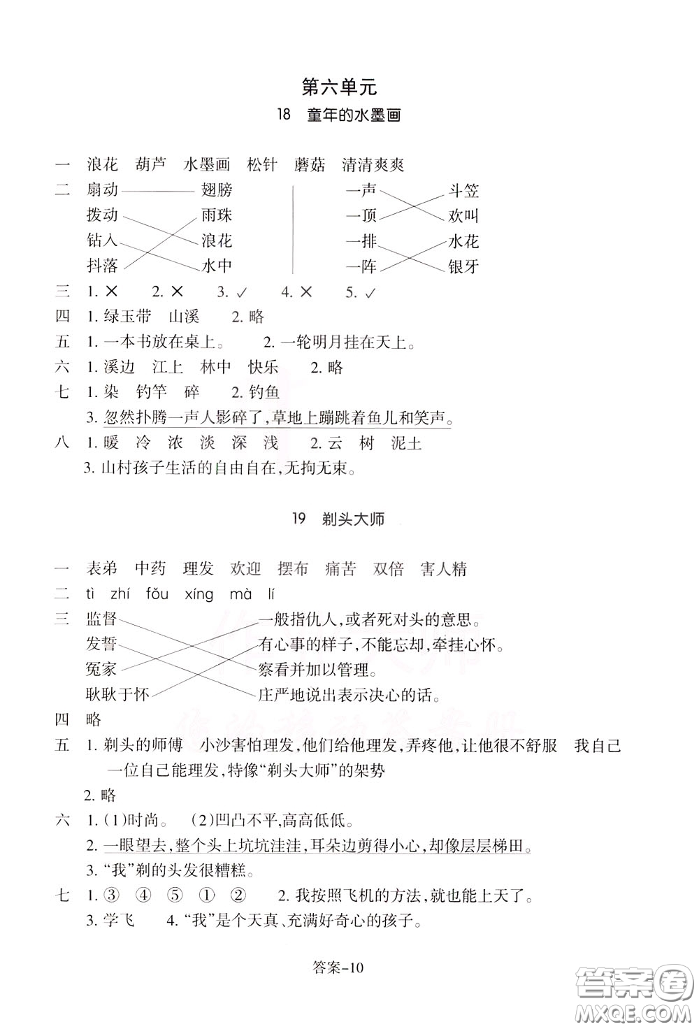 2020年每課一練三年級下冊小學語文R人教版參考答案