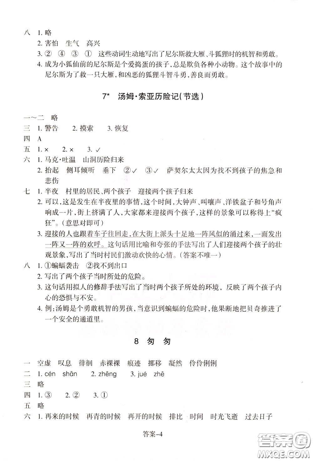 2020年每課一練六年級下冊小學(xué)語文R人教版參考答案