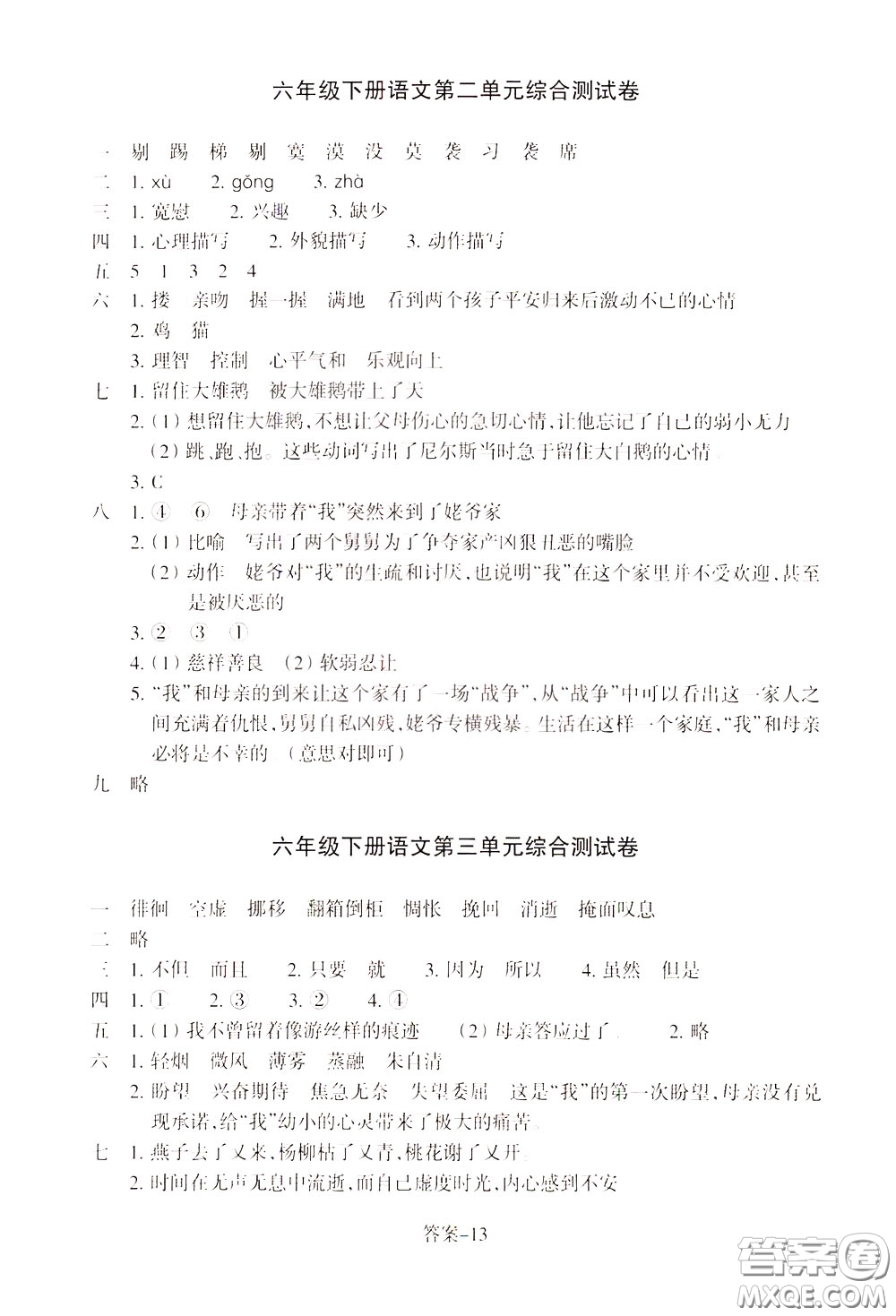 2020年每課一練六年級下冊小學(xué)語文R人教版參考答案