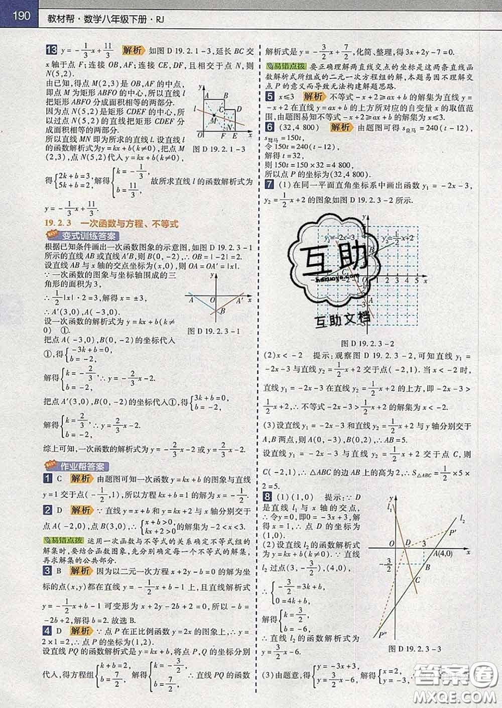 2020新版天星教育教材幫初中數(shù)學(xué)八年級(jí)下冊(cè)人教版答案