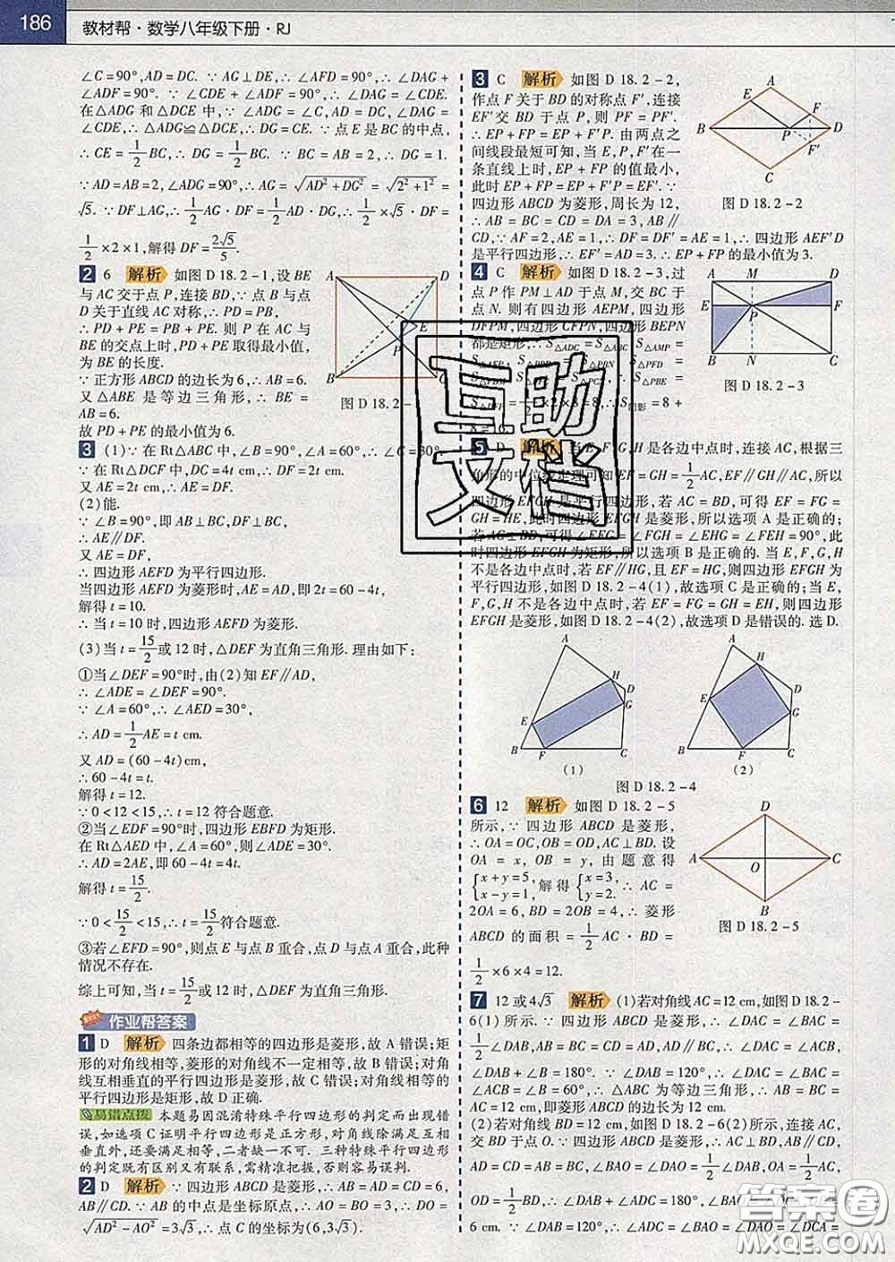 2020新版天星教育教材幫初中數(shù)學(xué)八年級(jí)下冊(cè)人教版答案