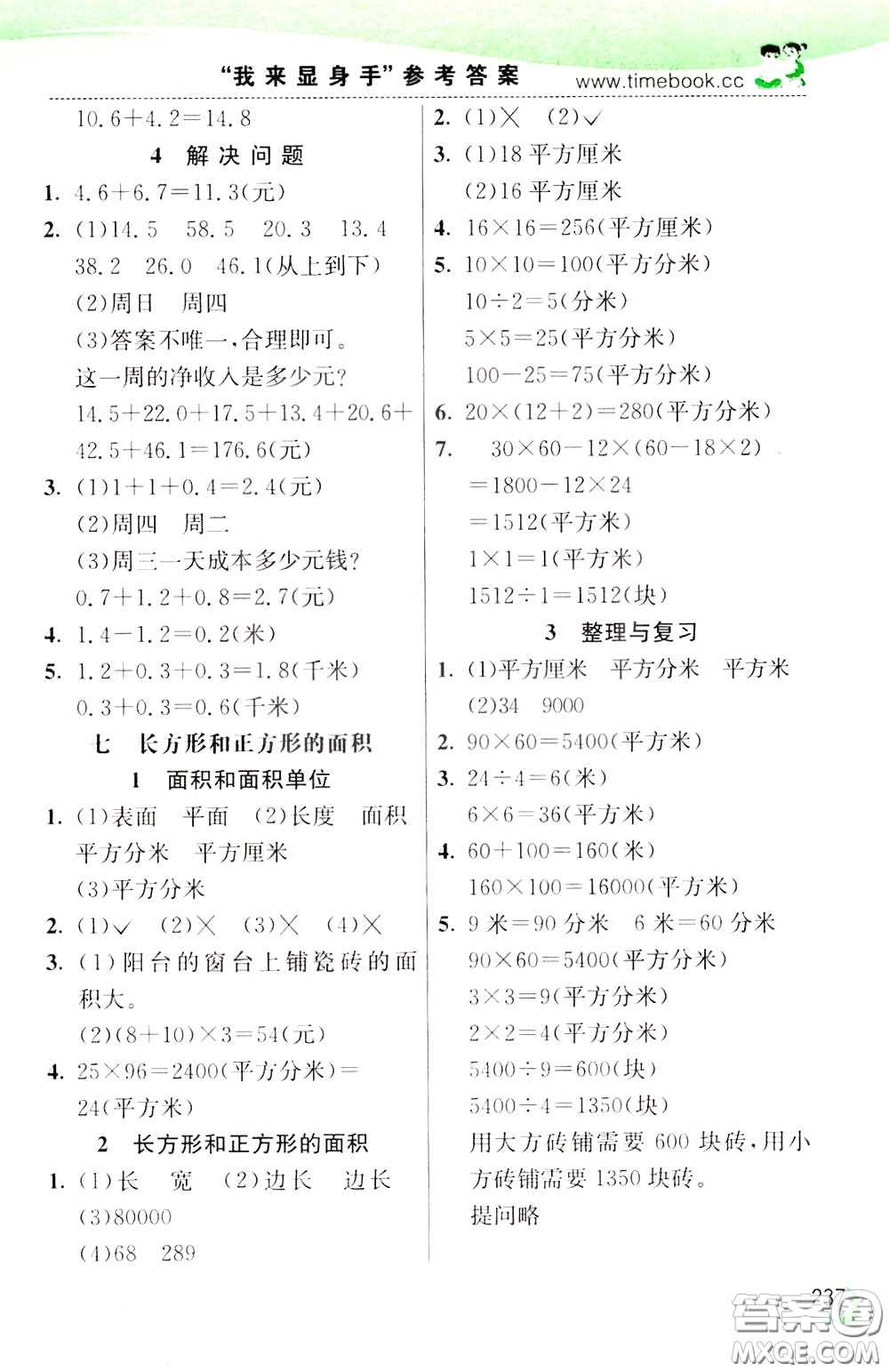 2020年小學(xué)創(chuàng)新一點(diǎn)通數(shù)學(xué)三年級下冊冀教版參考答案