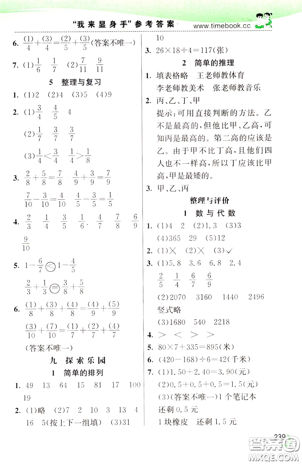 2020年小學(xué)創(chuàng)新一點(diǎn)通數(shù)學(xué)三年級下冊冀教版參考答案