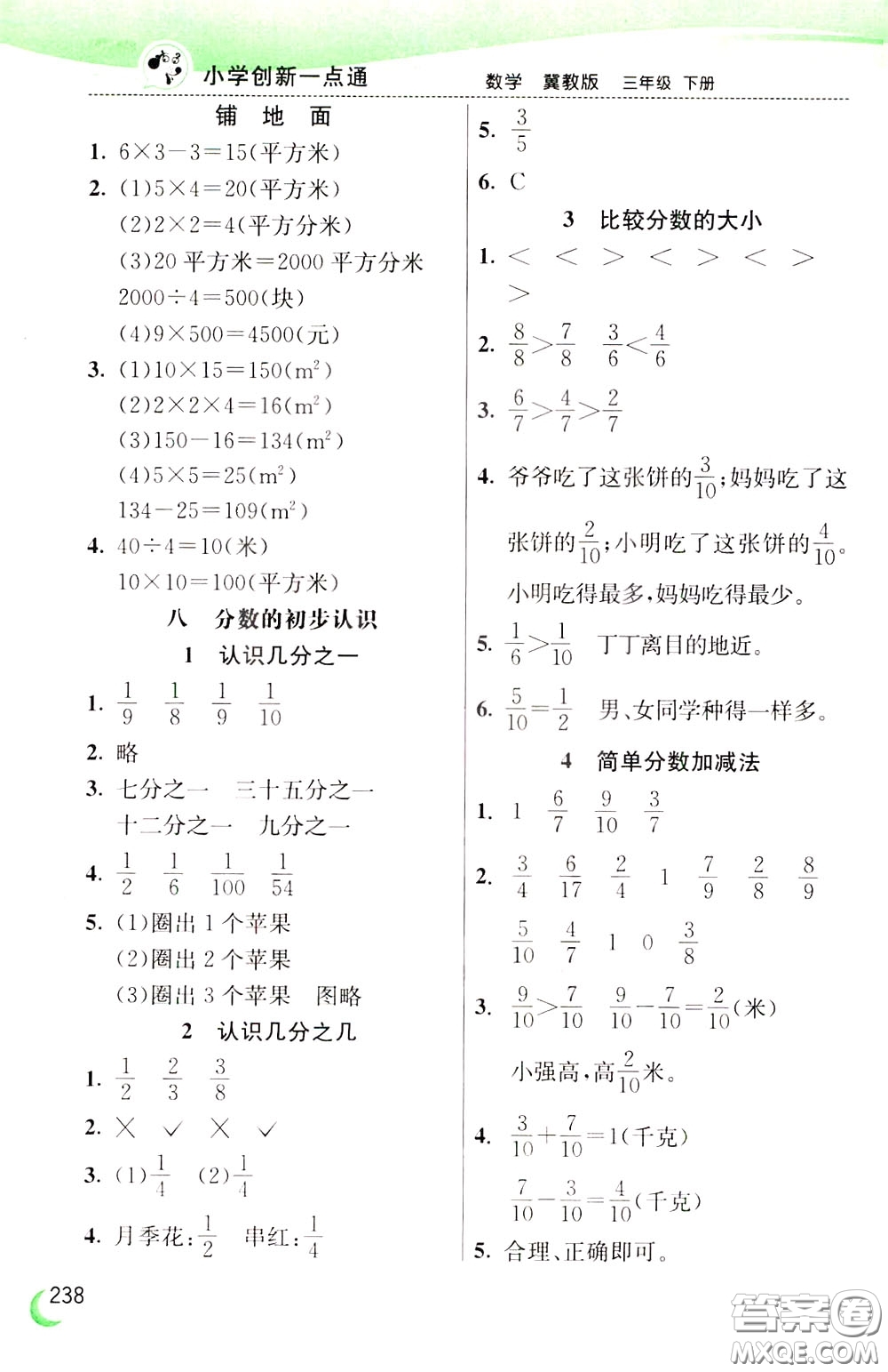 2020年小學(xué)創(chuàng)新一點(diǎn)通數(shù)學(xué)三年級下冊冀教版參考答案