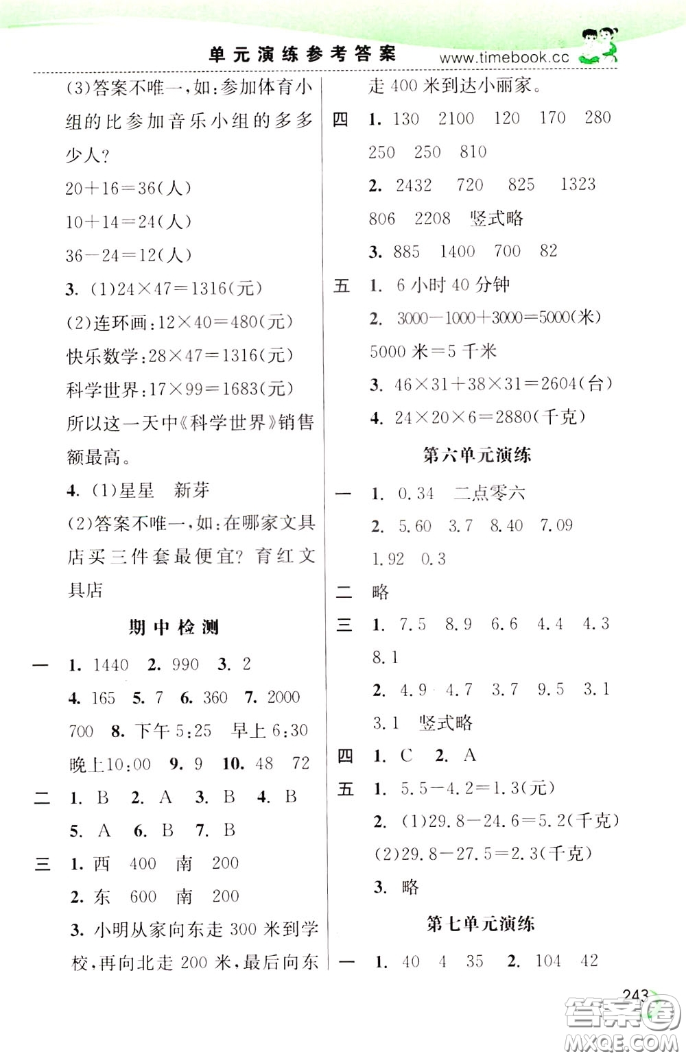 2020年小學(xué)創(chuàng)新一點(diǎn)通數(shù)學(xué)三年級下冊冀教版參考答案