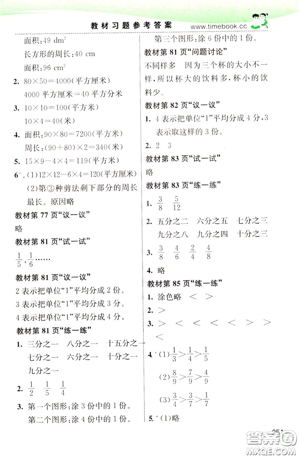 2020年小學(xué)創(chuàng)新一點(diǎn)通數(shù)學(xué)三年級下冊冀教版參考答案