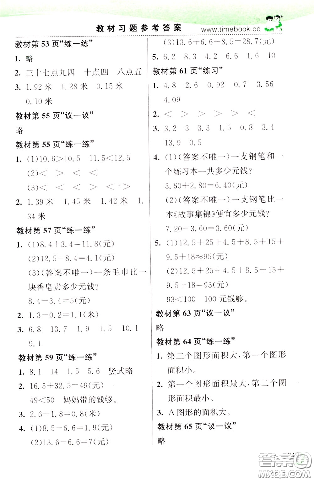 2020年小學(xué)創(chuàng)新一點(diǎn)通數(shù)學(xué)三年級下冊冀教版參考答案