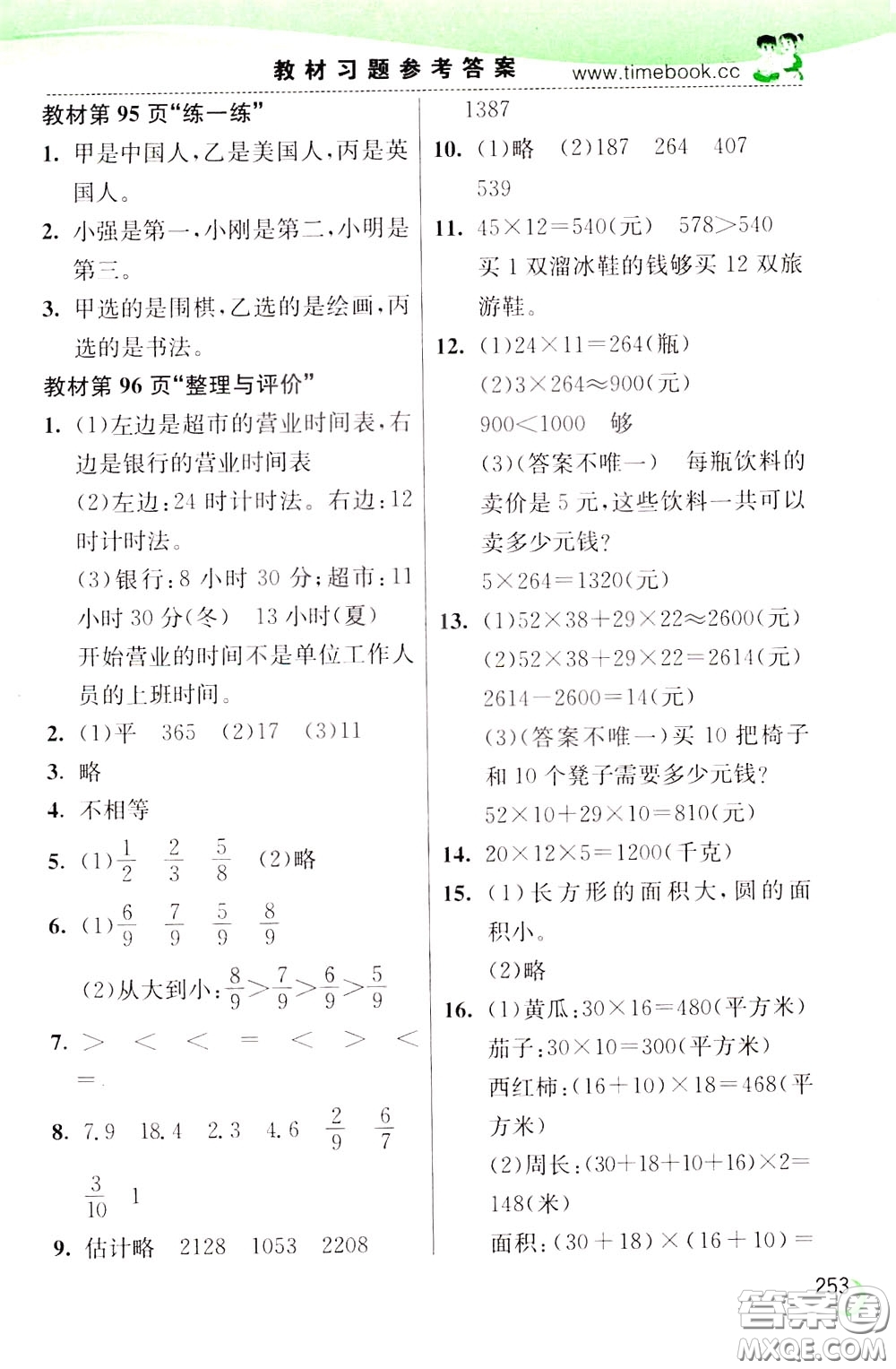 2020年小學(xué)創(chuàng)新一點(diǎn)通數(shù)學(xué)三年級下冊冀教版參考答案