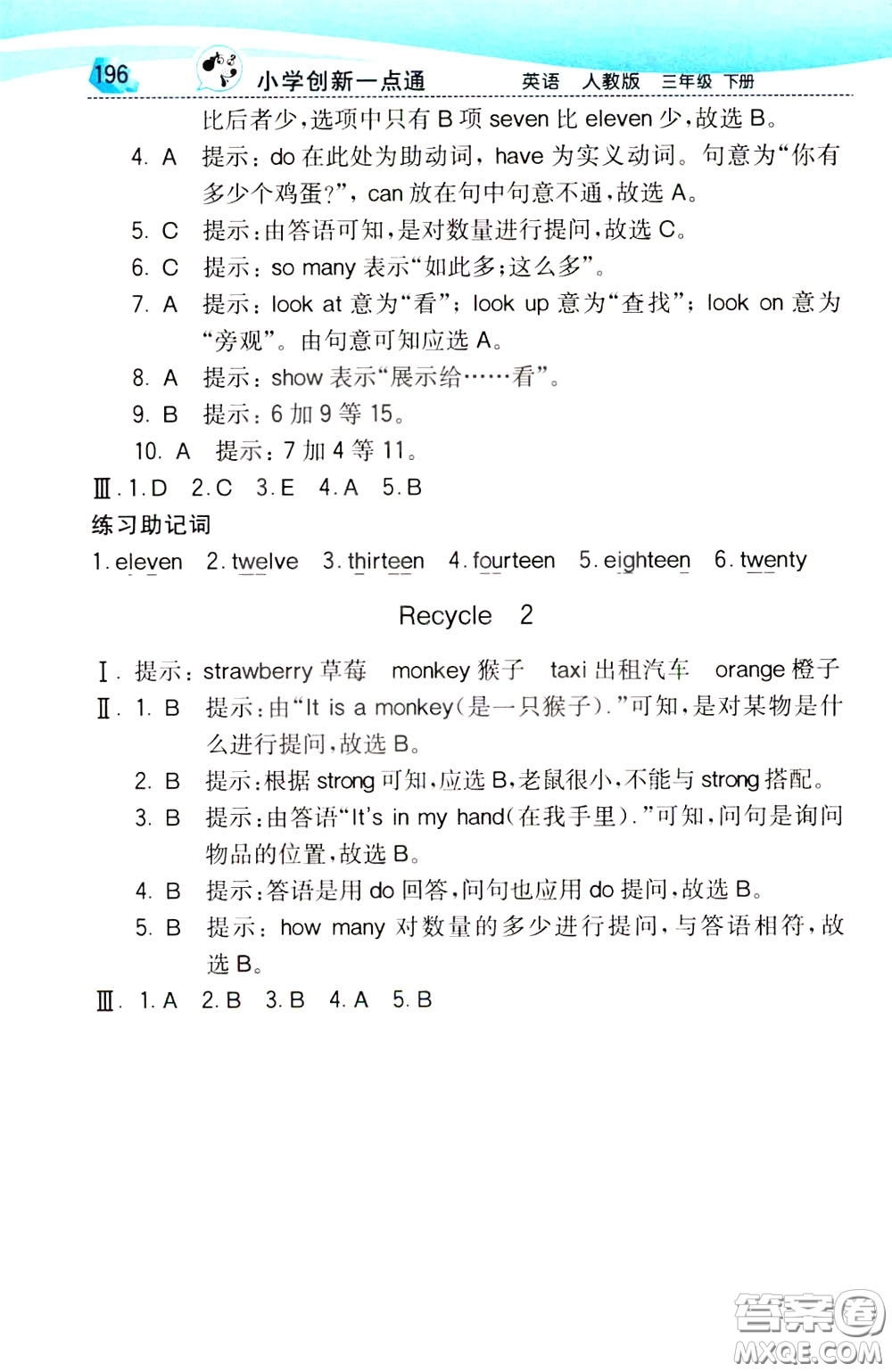 2020年小學(xué)創(chuàng)新一點(diǎn)通英語三年級(jí)下冊(cè)人教版參考答案