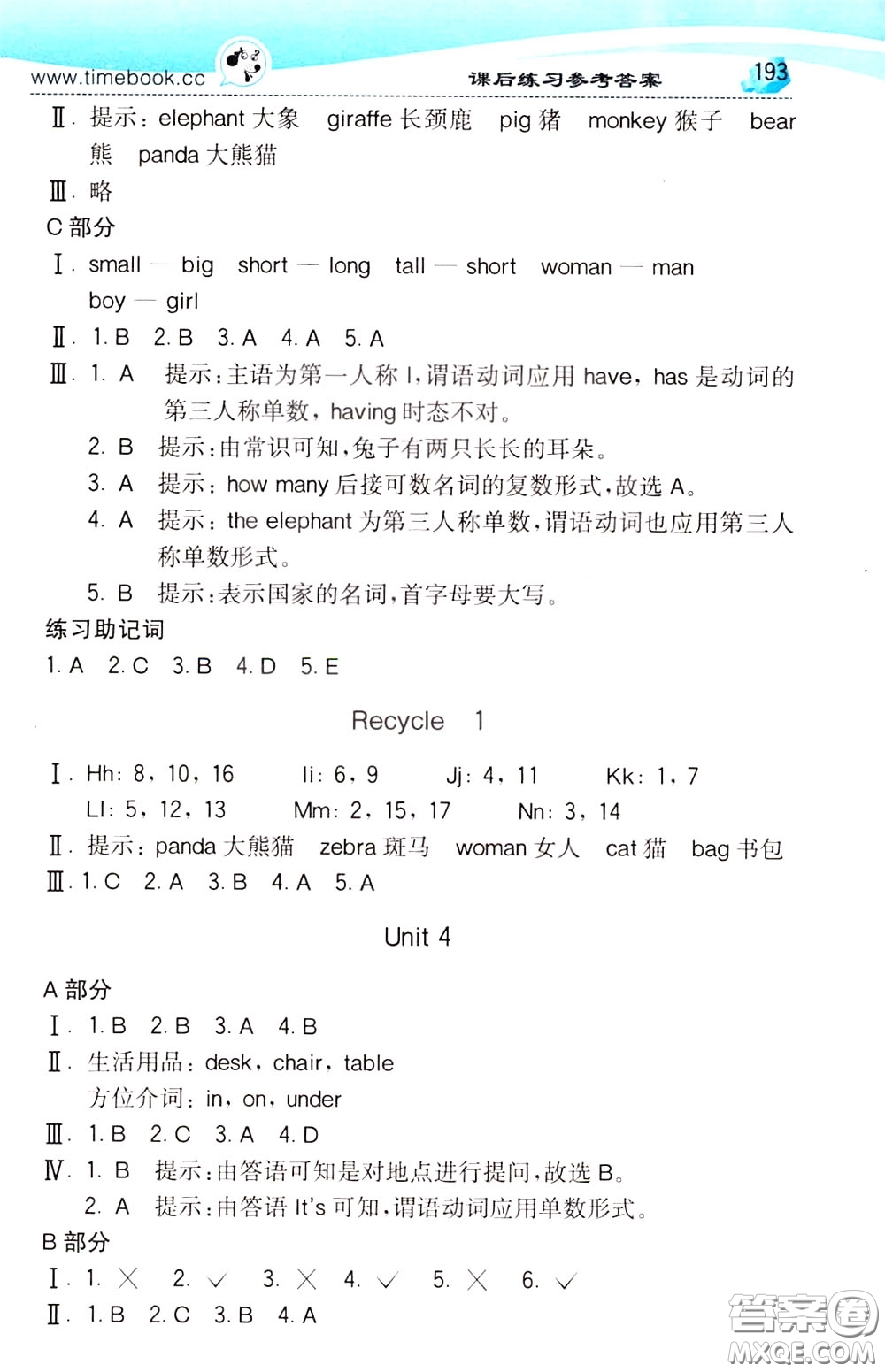 2020年小學(xué)創(chuàng)新一點(diǎn)通英語三年級(jí)下冊(cè)人教版參考答案