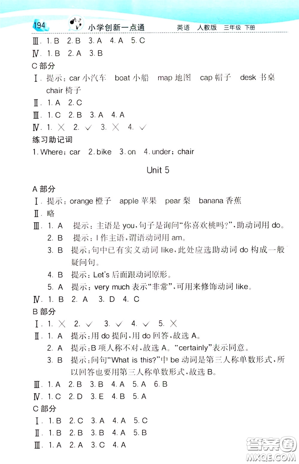 2020年小學(xué)創(chuàng)新一點(diǎn)通英語三年級(jí)下冊(cè)人教版參考答案