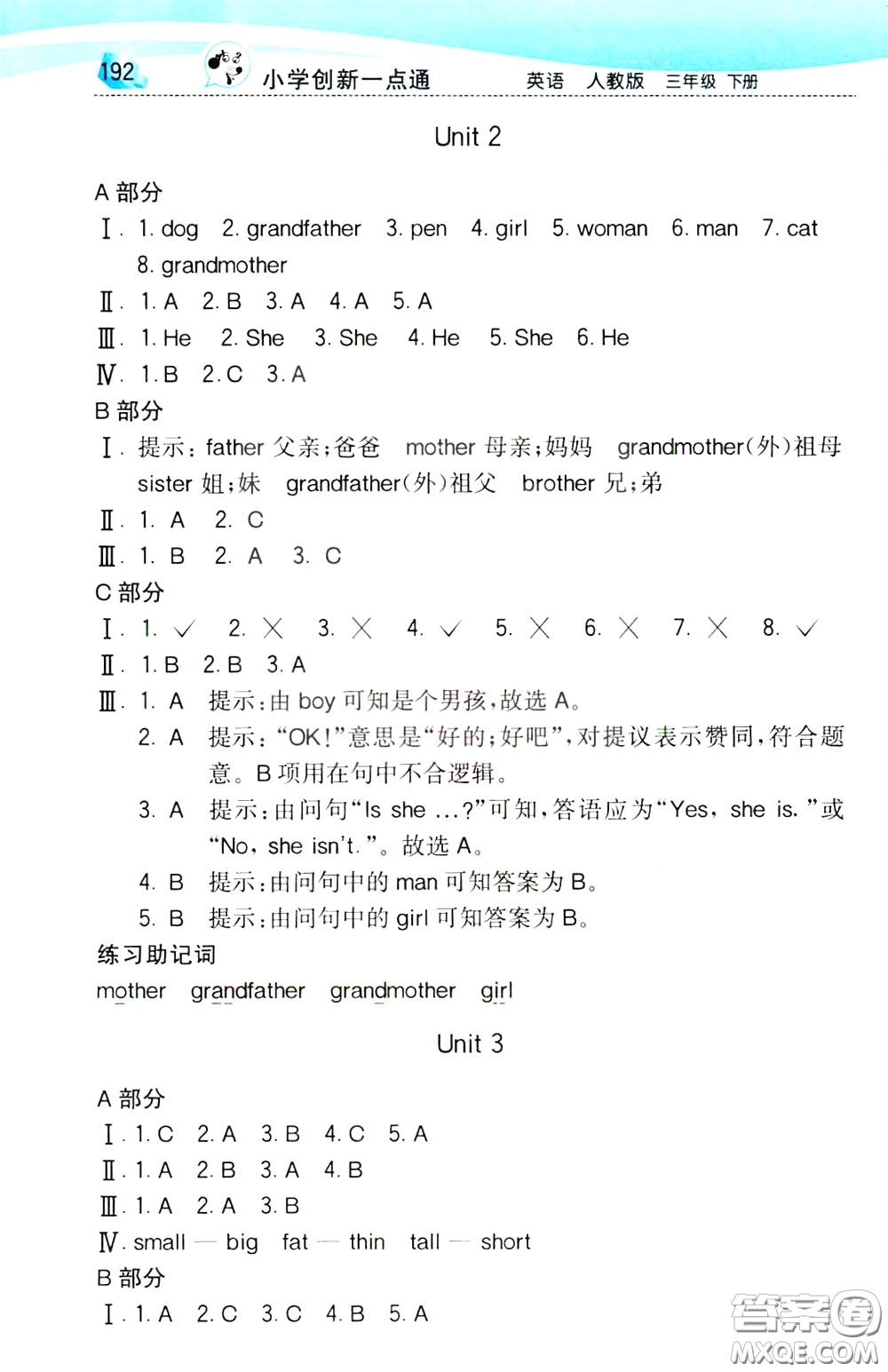 2020年小學(xué)創(chuàng)新一點(diǎn)通英語三年級(jí)下冊(cè)人教版參考答案