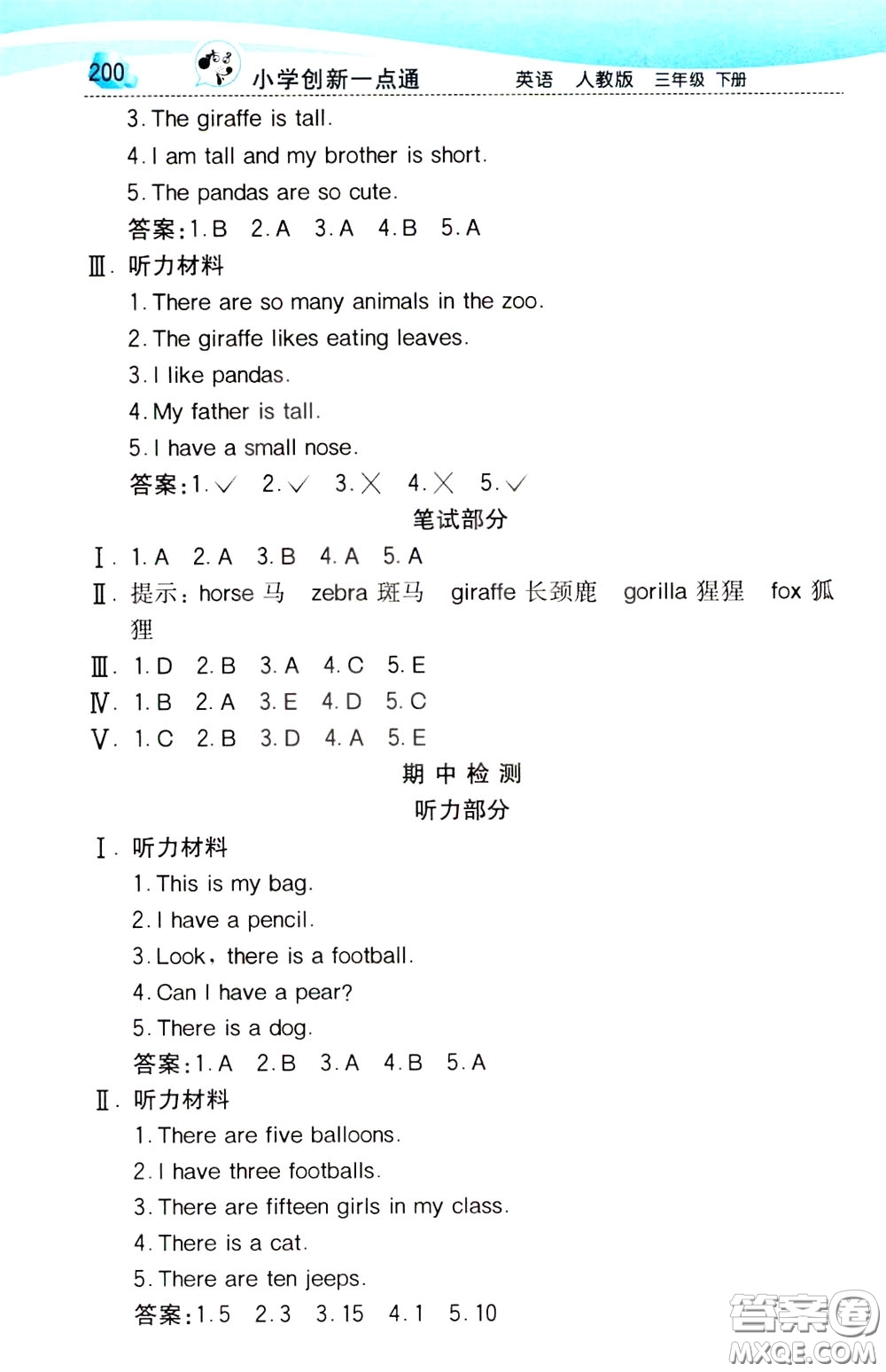 2020年小學(xué)創(chuàng)新一點(diǎn)通英語三年級(jí)下冊(cè)人教版參考答案