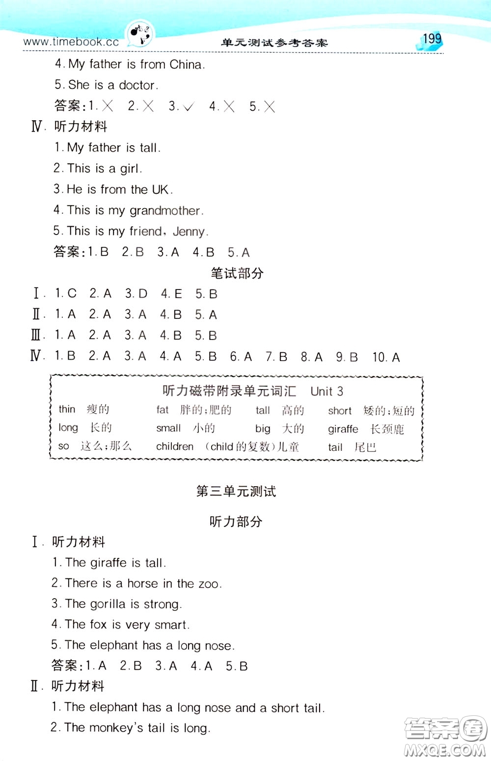 2020年小學(xué)創(chuàng)新一點(diǎn)通英語三年級(jí)下冊(cè)人教版參考答案