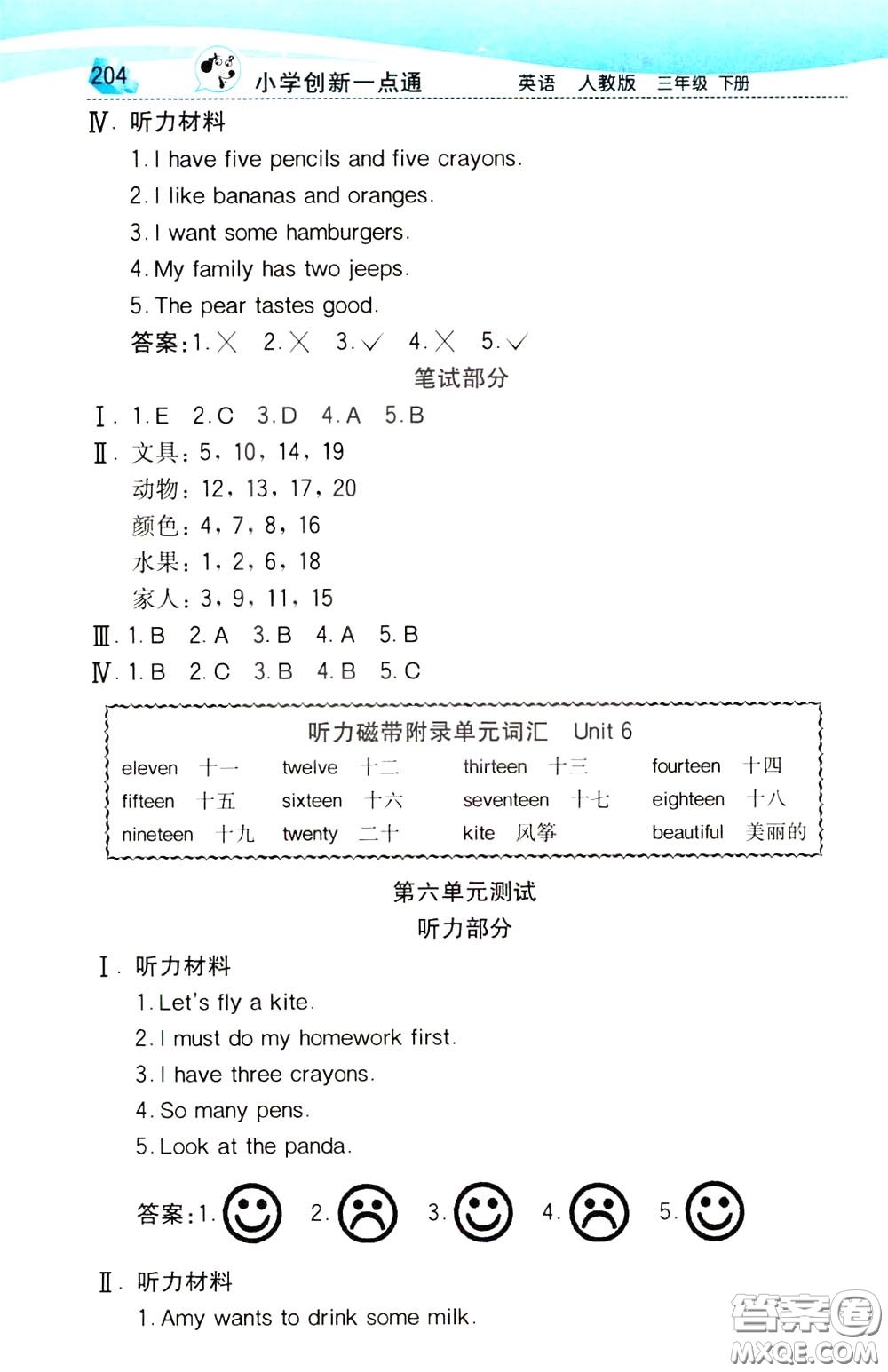 2020年小學(xué)創(chuàng)新一點(diǎn)通英語三年級(jí)下冊(cè)人教版參考答案