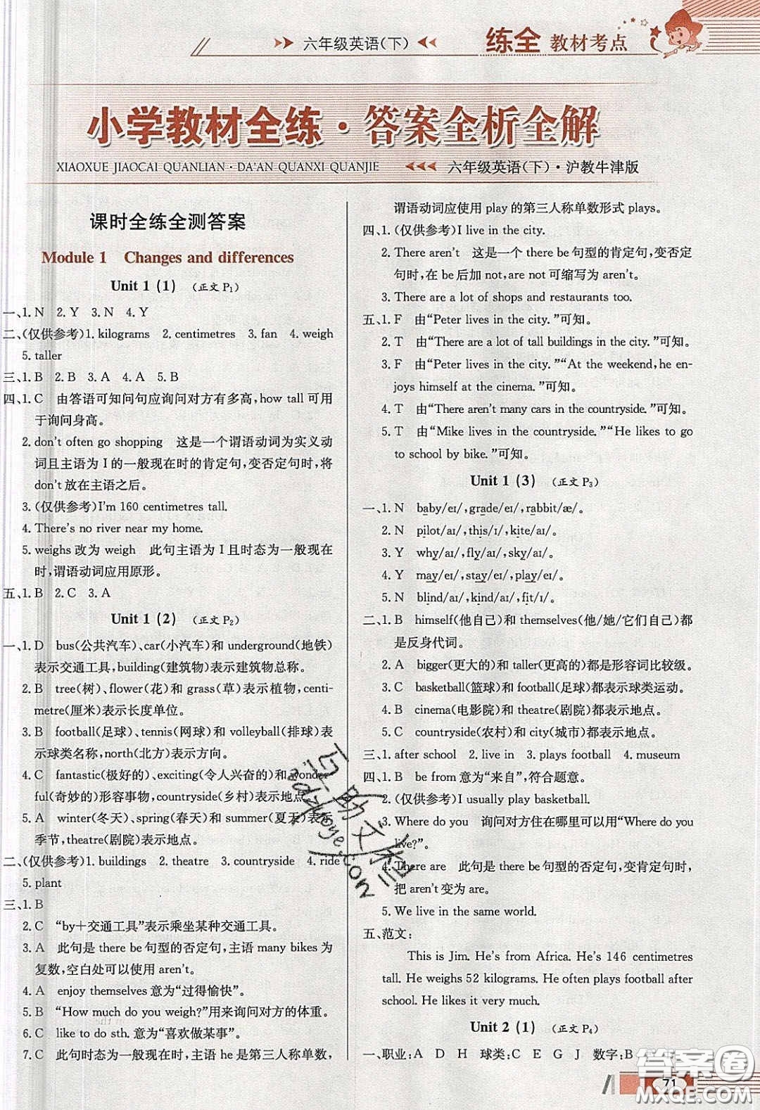 2020年小學(xué)教材全練六年級(jí)英語(yǔ)下冊(cè)滬教版牛津版答案