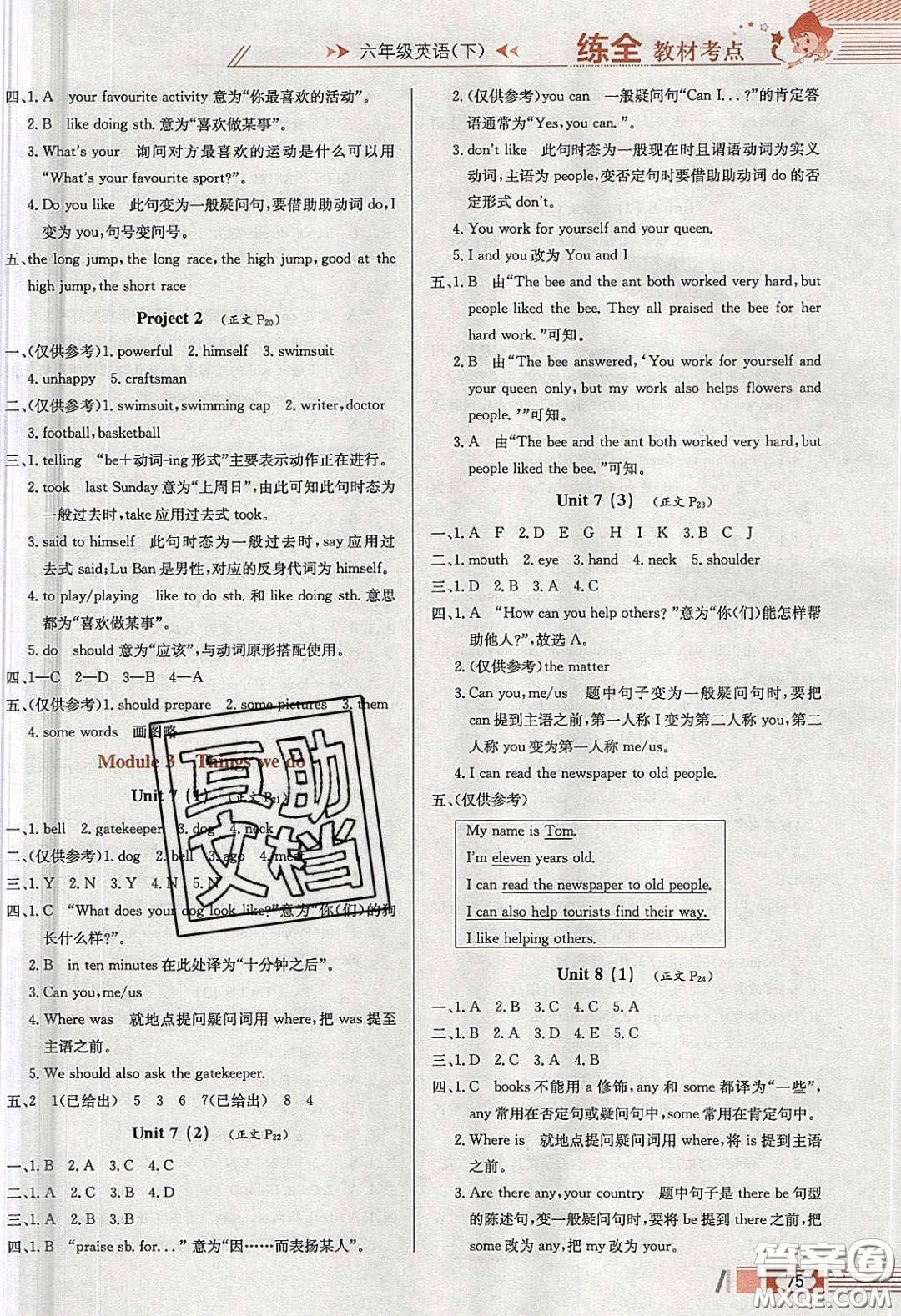 2020年小學(xué)教材全練六年級(jí)英語(yǔ)下冊(cè)滬教版牛津版答案