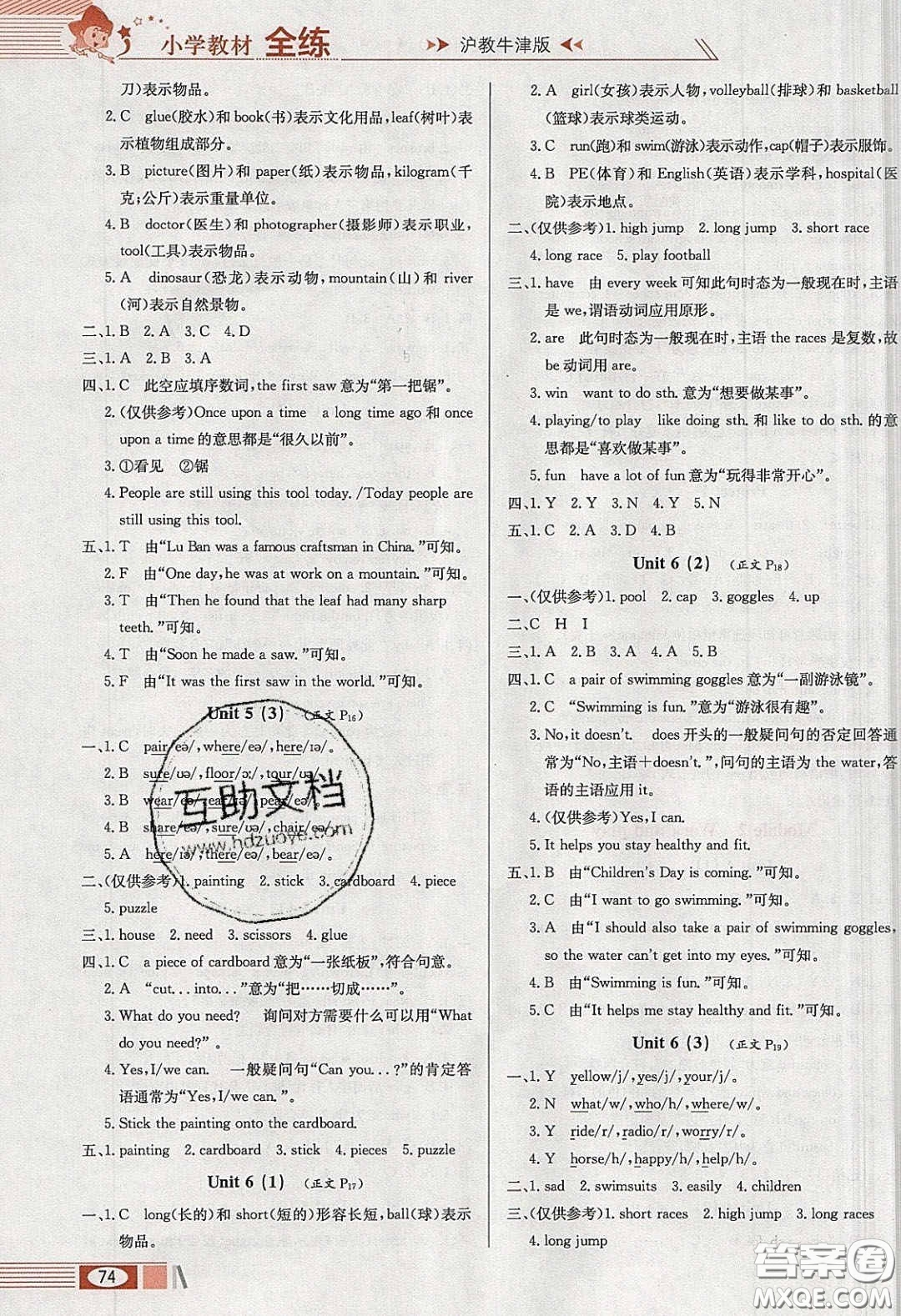 2020年小學(xué)教材全練六年級(jí)英語(yǔ)下冊(cè)滬教版牛津版答案