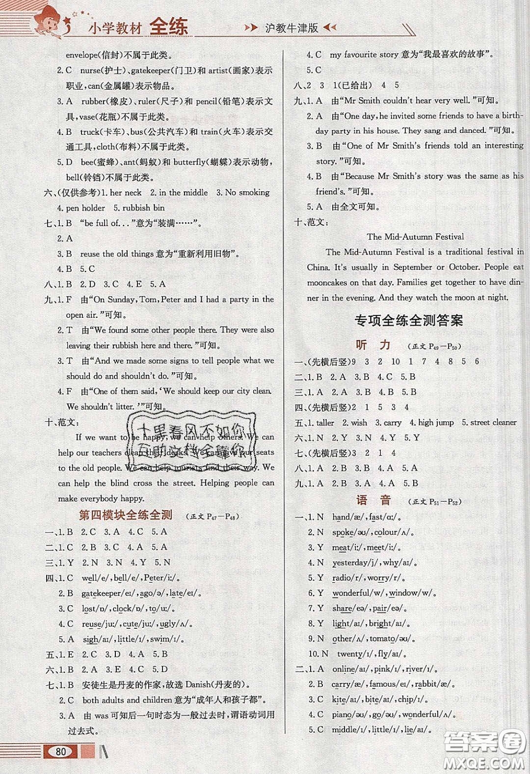 2020年小學(xué)教材全練六年級(jí)英語(yǔ)下冊(cè)滬教版牛津版答案