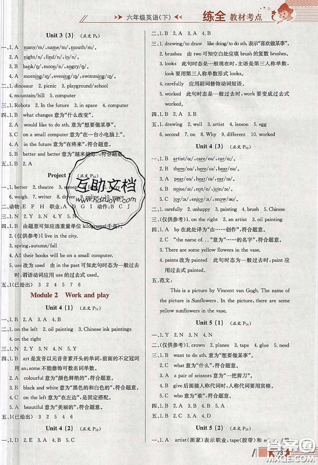 2020年小學(xué)教材全練六年級(jí)英語(yǔ)下冊(cè)滬教版牛津版答案