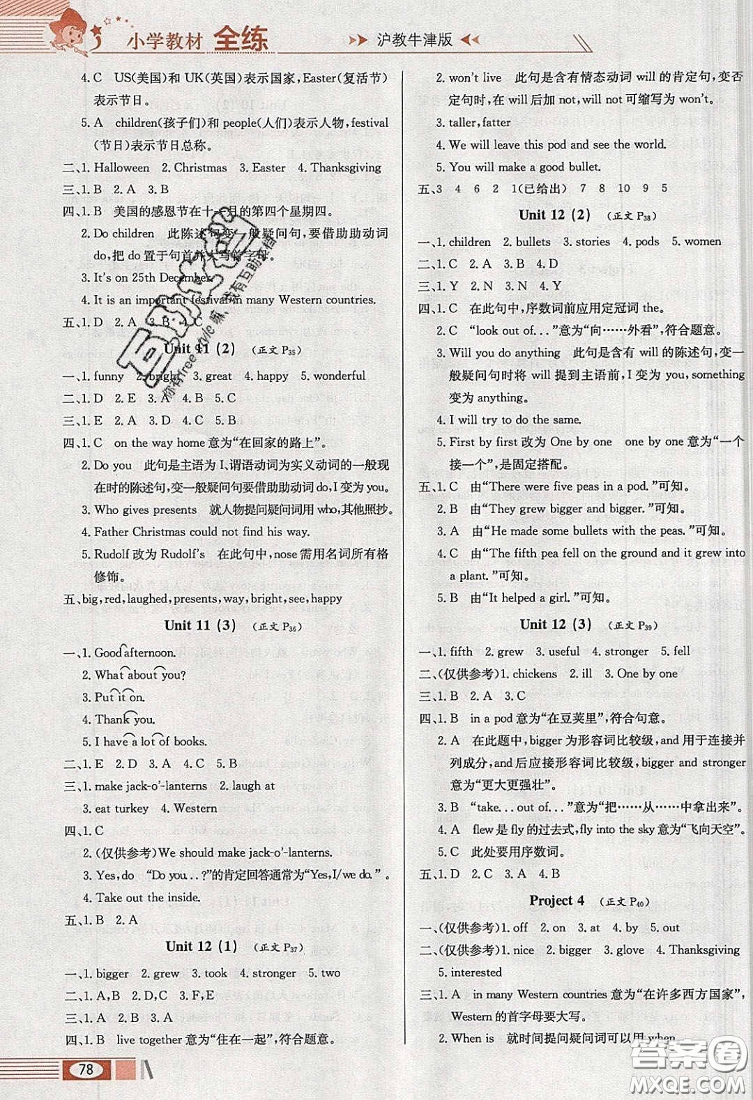 2020年小學(xué)教材全練六年級(jí)英語(yǔ)下冊(cè)滬教版牛津版答案