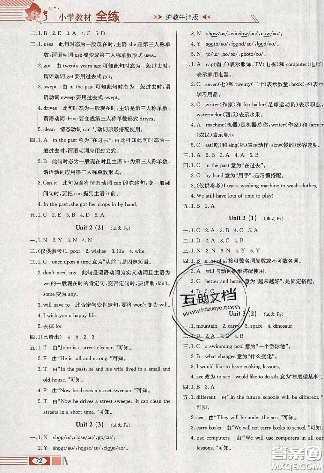 2020年小學(xué)教材全練六年級(jí)英語(yǔ)下冊(cè)滬教版牛津版答案