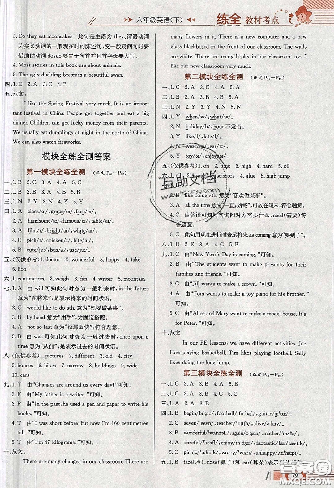 2020年小學(xué)教材全練六年級(jí)英語(yǔ)下冊(cè)滬教版牛津版答案