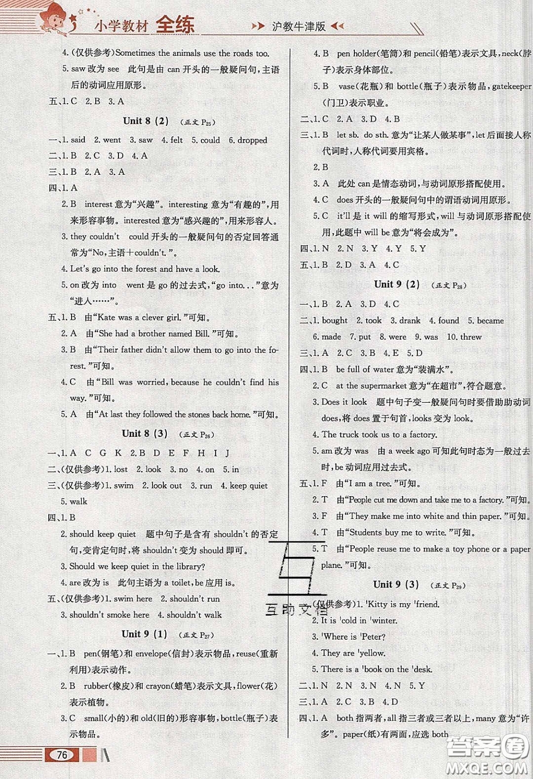 2020年小學(xué)教材全練六年級(jí)英語(yǔ)下冊(cè)滬教版牛津版答案