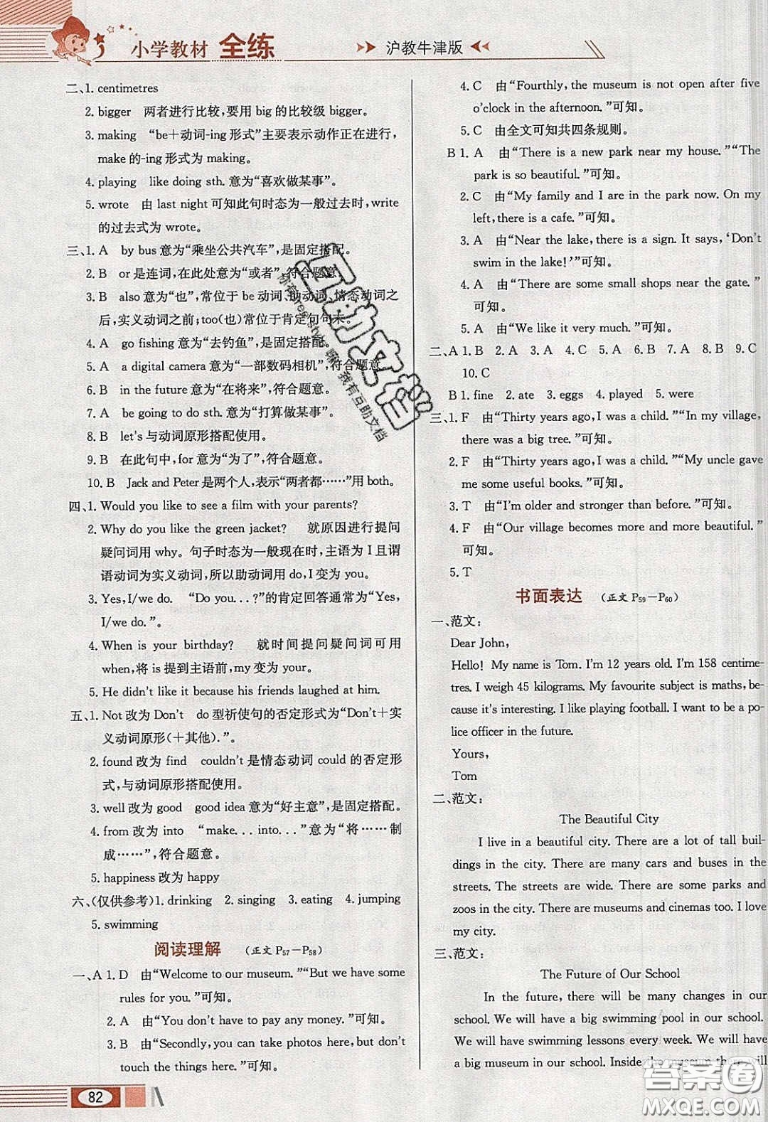 2020年小學(xué)教材全練六年級(jí)英語(yǔ)下冊(cè)滬教版牛津版答案