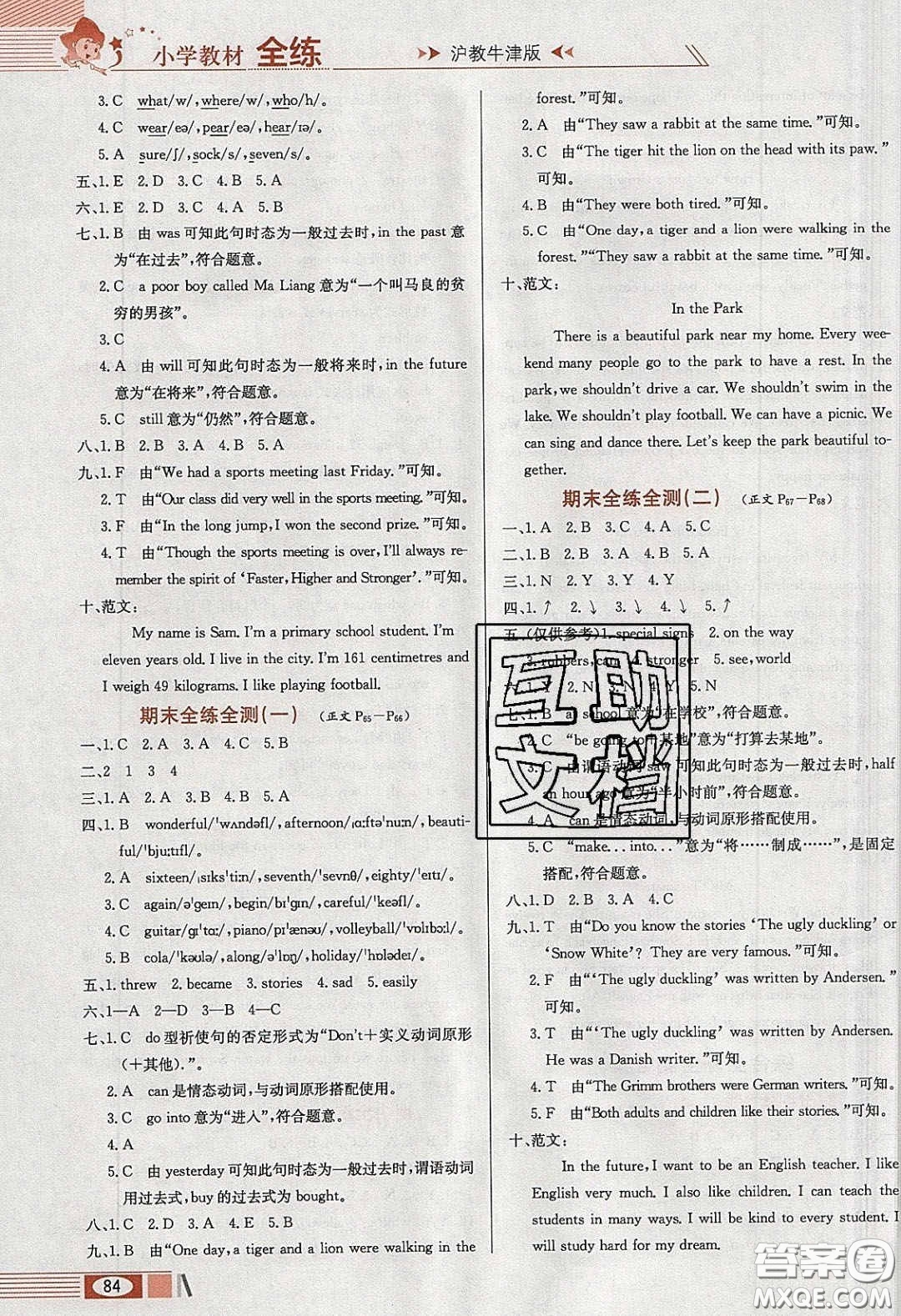 2020年小學(xué)教材全練六年級(jí)英語(yǔ)下冊(cè)滬教版牛津版答案