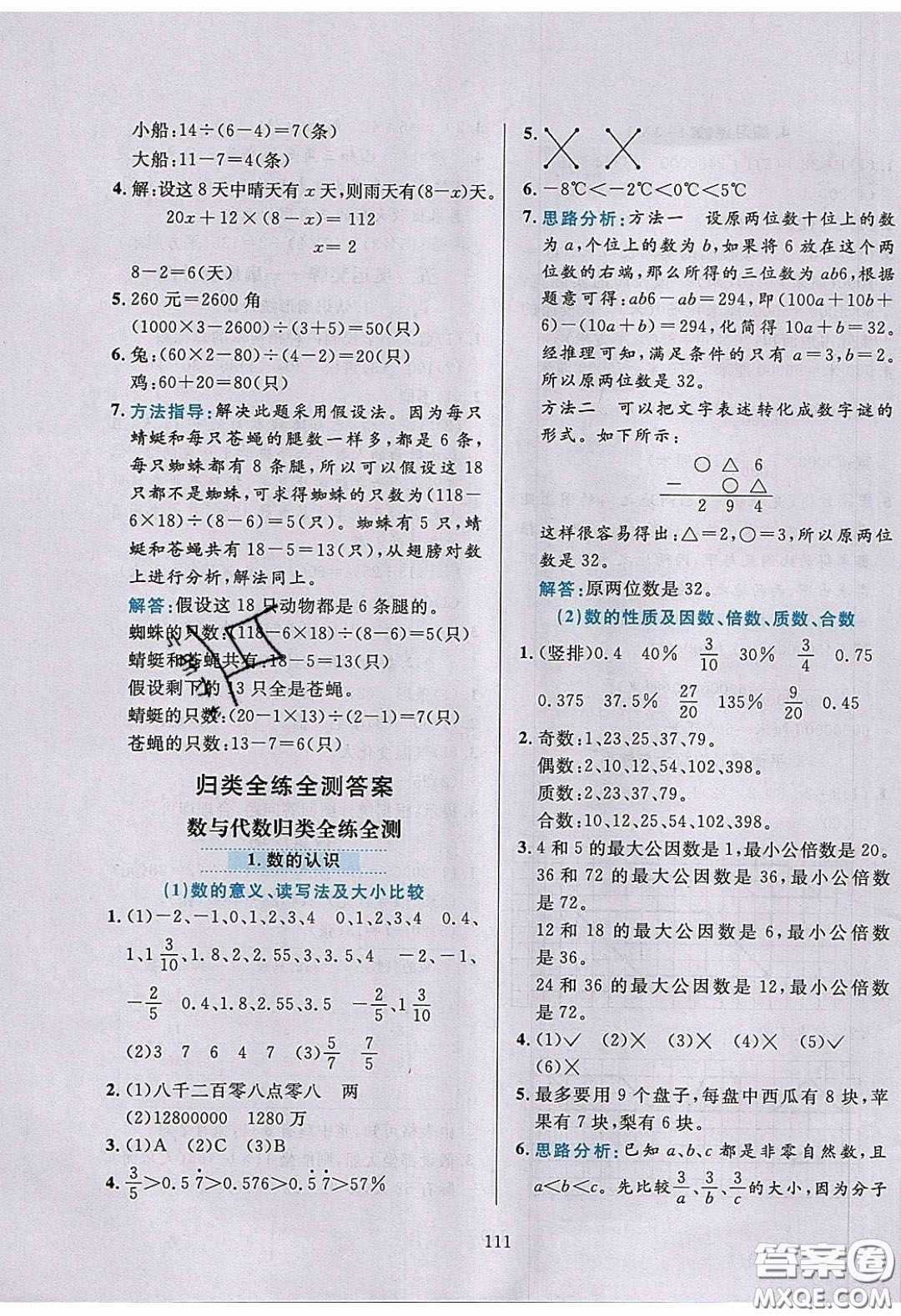 2020年小學(xué)教材全練六年級(jí)數(shù)學(xué)下冊(cè)青島版六三制答案