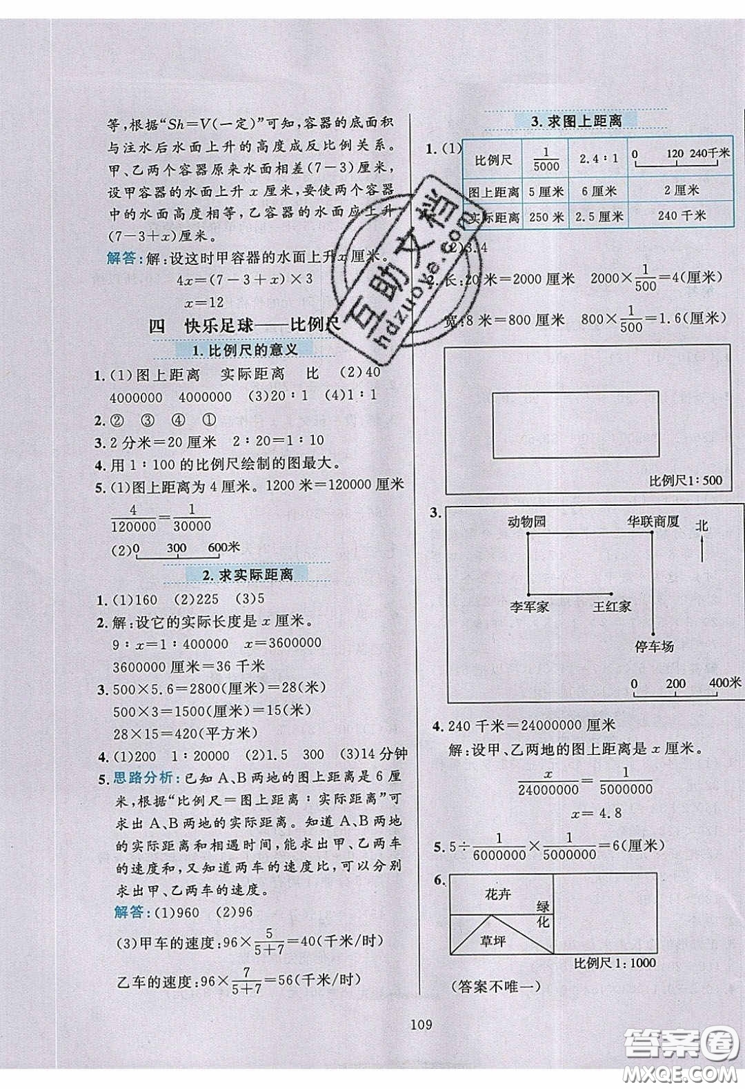 2020年小學(xué)教材全練六年級(jí)數(shù)學(xué)下冊(cè)青島版六三制答案