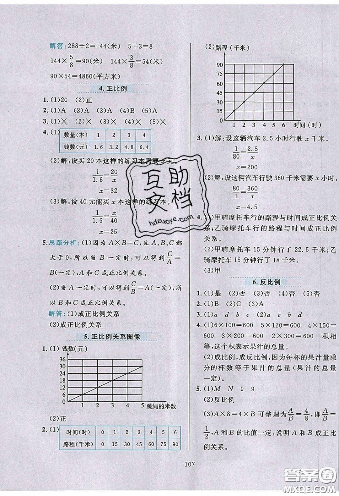 2020年小學(xué)教材全練六年級(jí)數(shù)學(xué)下冊(cè)青島版六三制答案