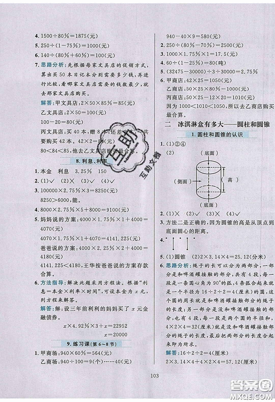 2020年小學(xué)教材全練六年級(jí)數(shù)學(xué)下冊(cè)青島版六三制答案