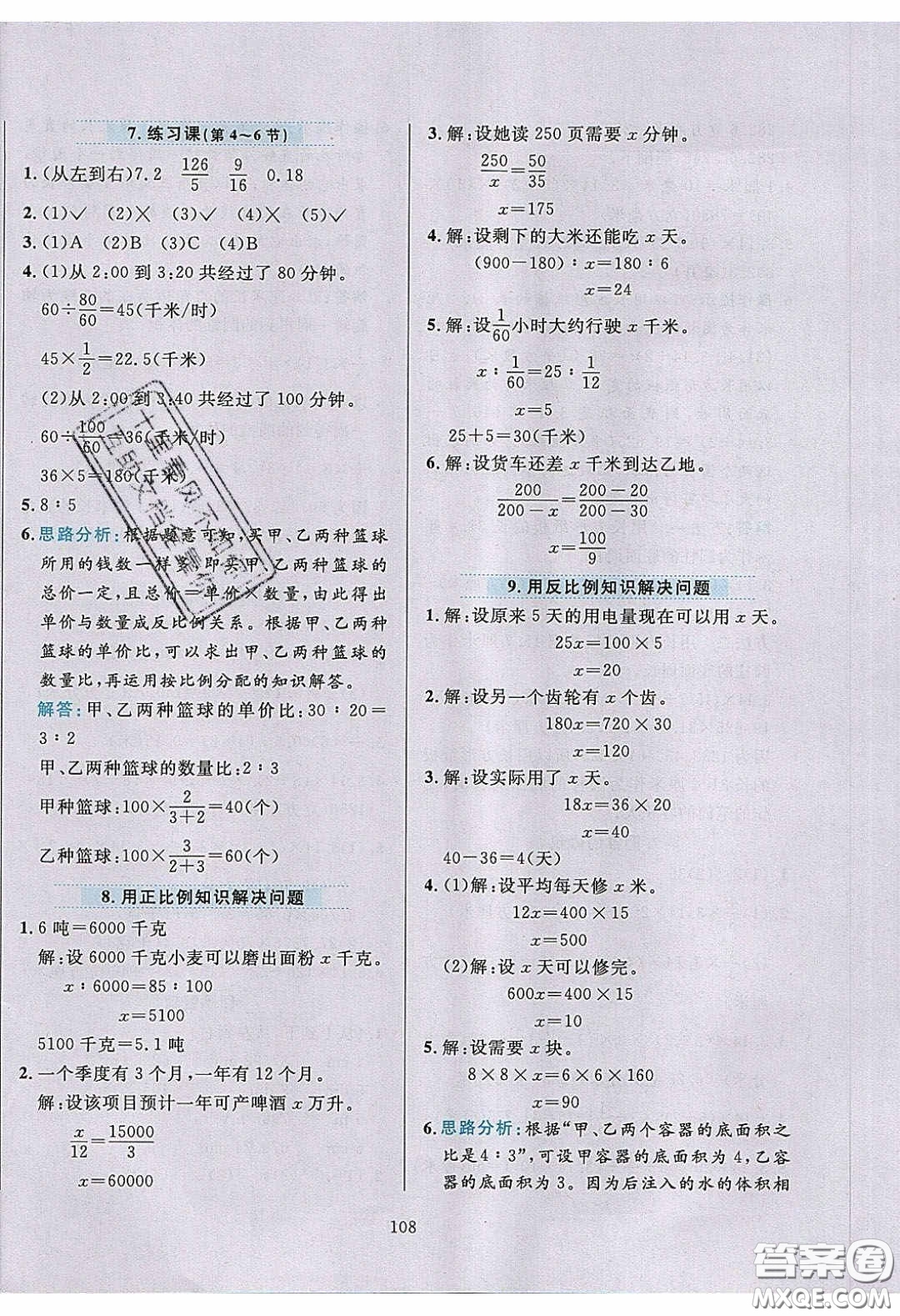 2020年小學(xué)教材全練六年級(jí)數(shù)學(xué)下冊(cè)青島版六三制答案